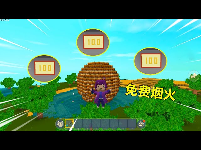 迷你世界找零花钱: 表姐对我真好,自己引爆炸弹,送一场免费烟火